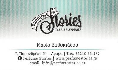 PERFUME STORIES - ΑΡΩΜΑΤΟΠΟΙΪΑ ΔΡΑΜΑ - ΚΑΤΑΣΤΗΜΑ ΑΡΩΜΑΤΩΝ ΔΡΑΜΑ - ΚΑΛΛΥΝΤΙΚΑ ΔΡΑΜΑ